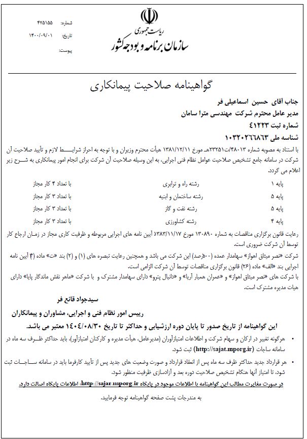 salahiyat peyman